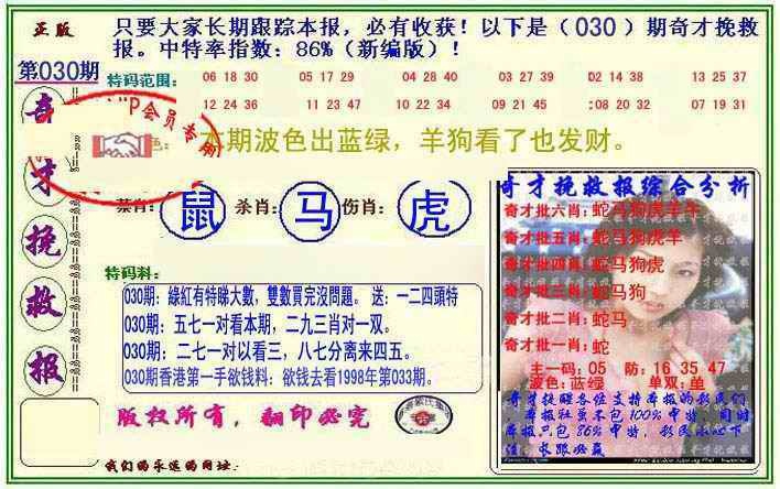 030期挽救报[图]