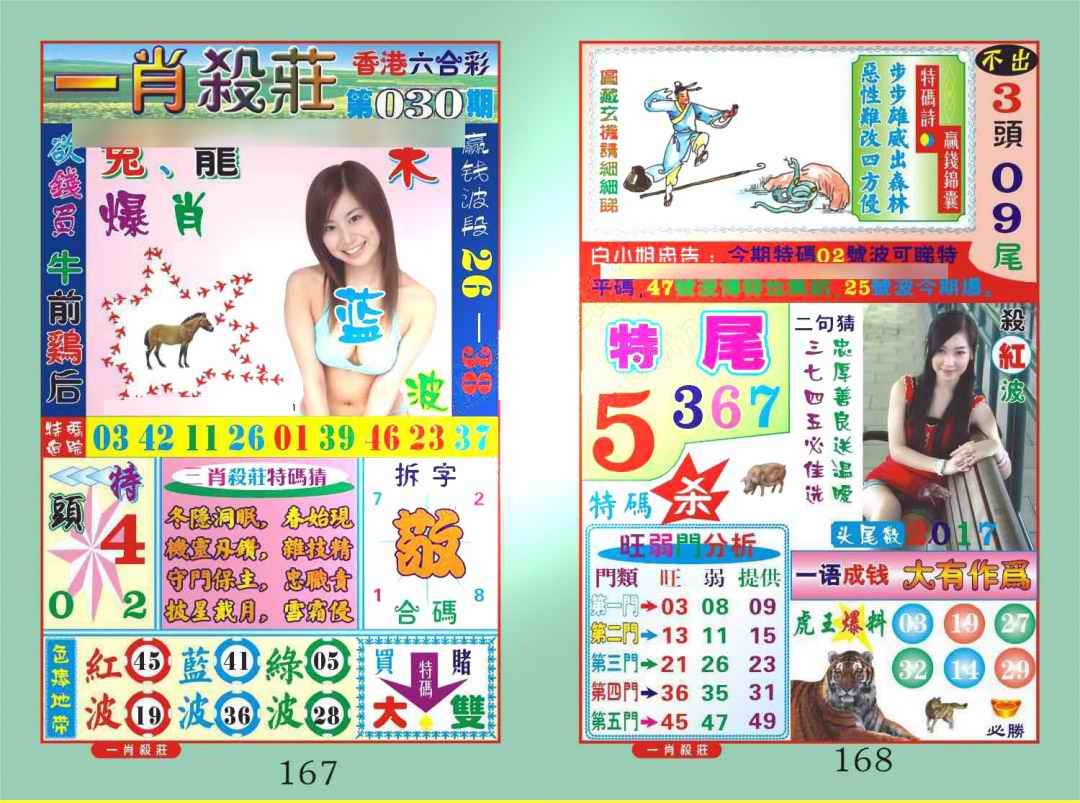 030期一肖杀庄[图]