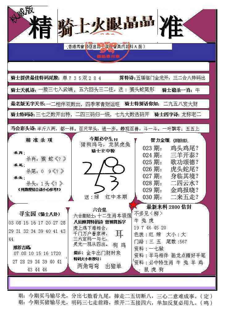 030期骑士火眼晶晶（正）[图]