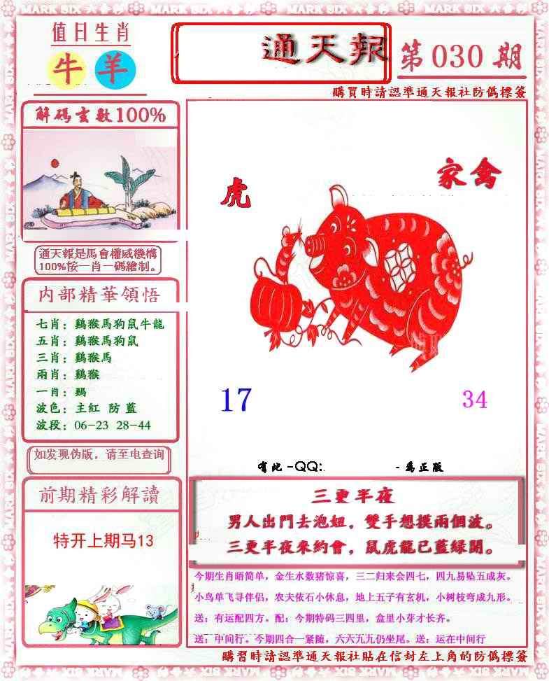 030期马经通天报(另版)[图]