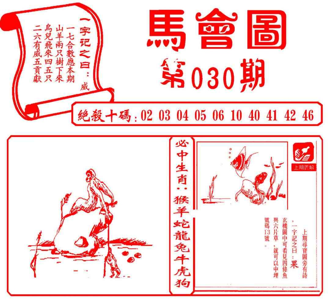 030期马会图[图]