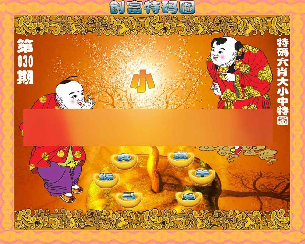 030期香港铁算盘[图]