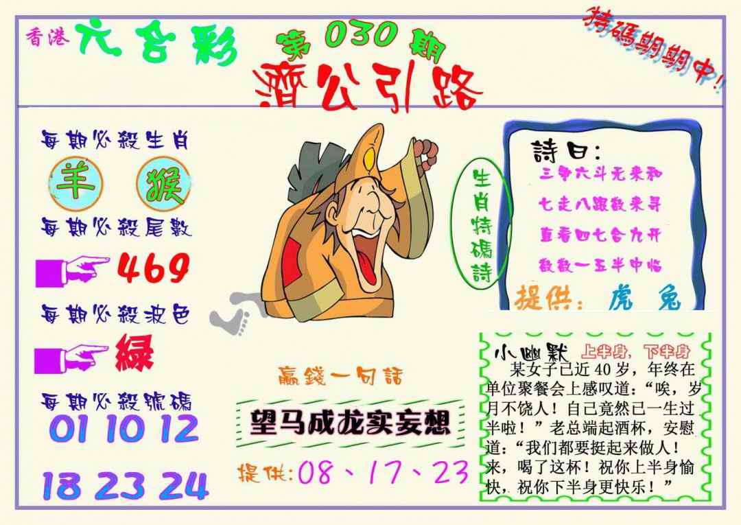 030期济公引路[图]