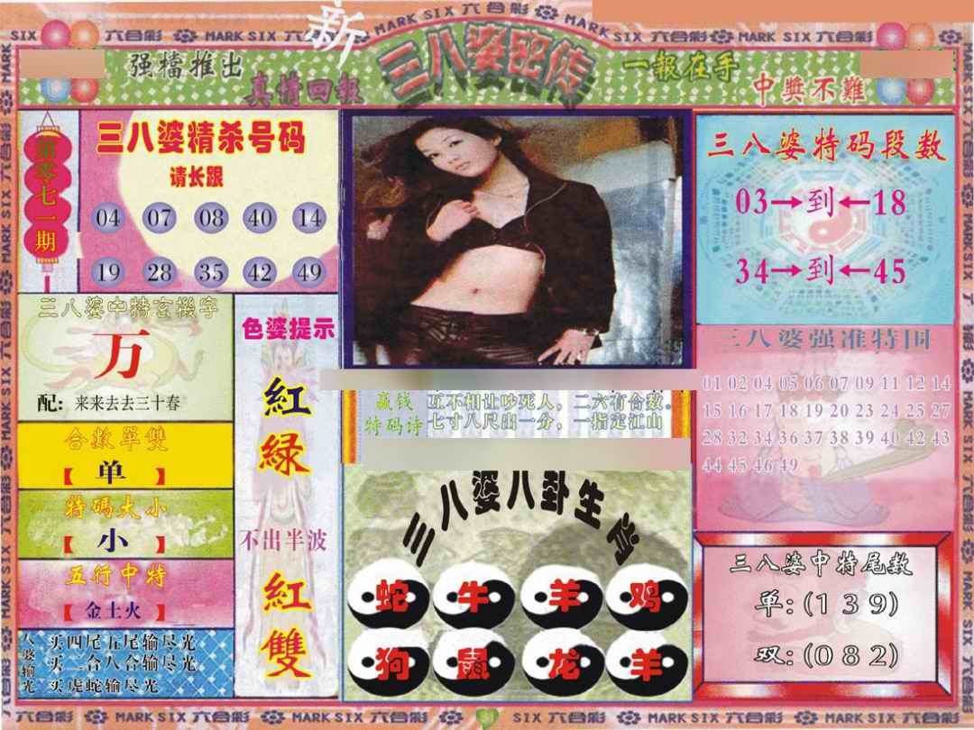 030期三八婆密报[图]
