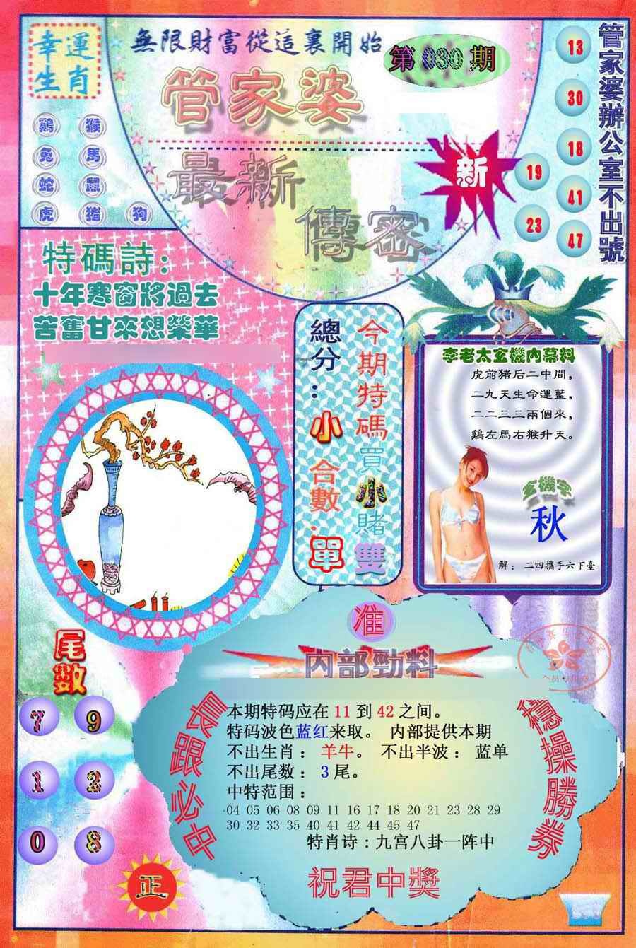 030期管家婆新传密[图]