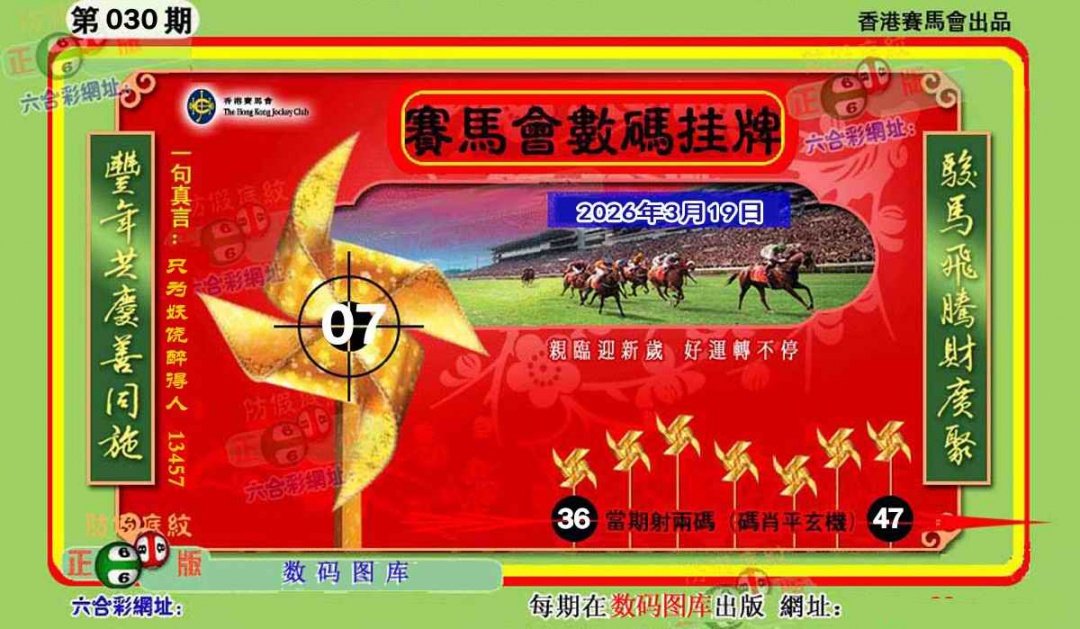 030期正版香港数码挂牌[图]