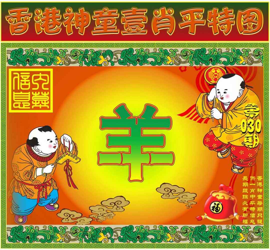 030期一肖平特图[图]