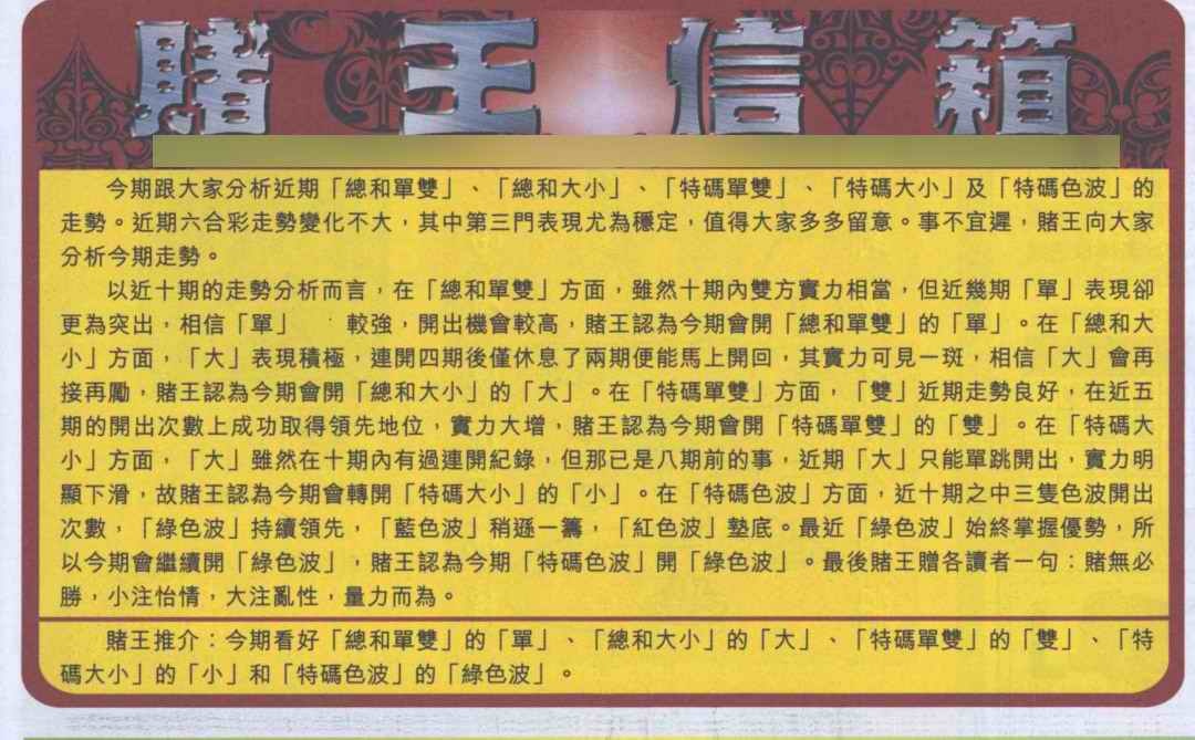 030期创富赌王信箱[图]