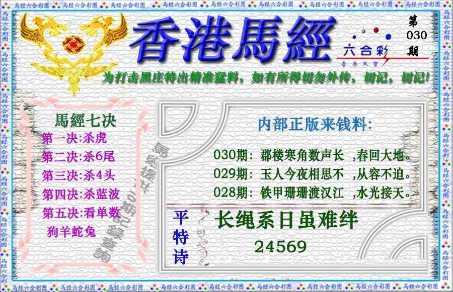 030期香港马经（新版）[图]