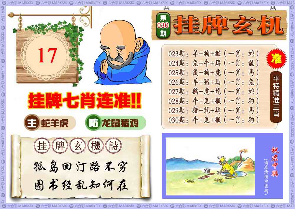 030期挂牌玄机(新图)[图]