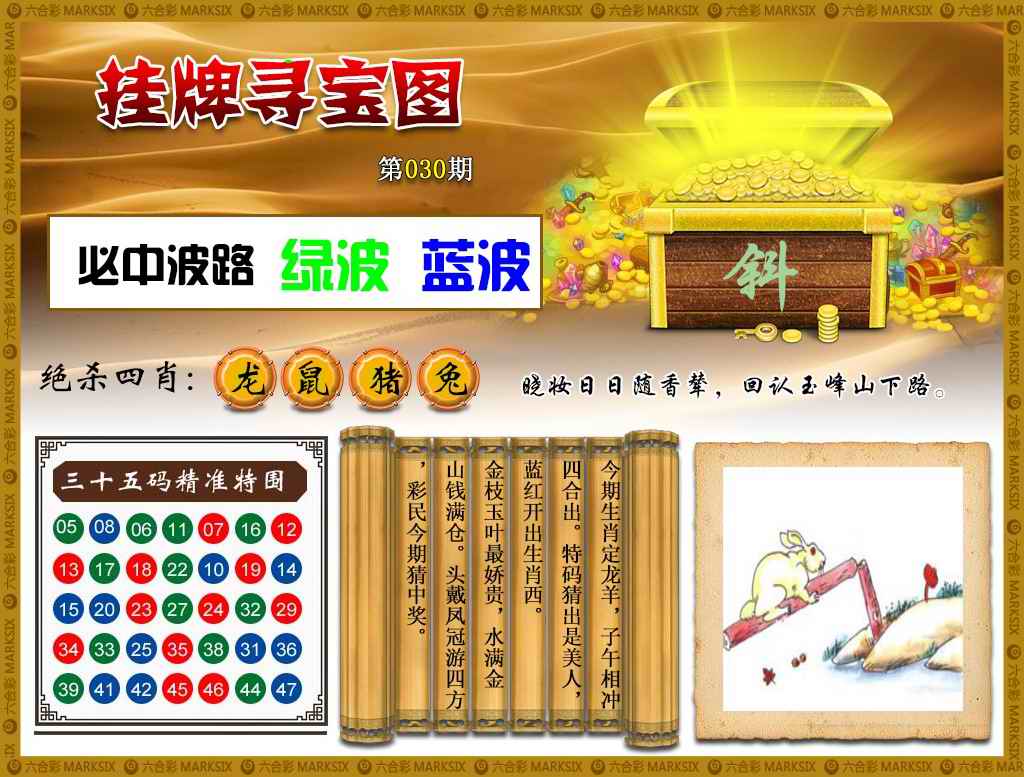 030期挂牌寻宝(新图)[图]