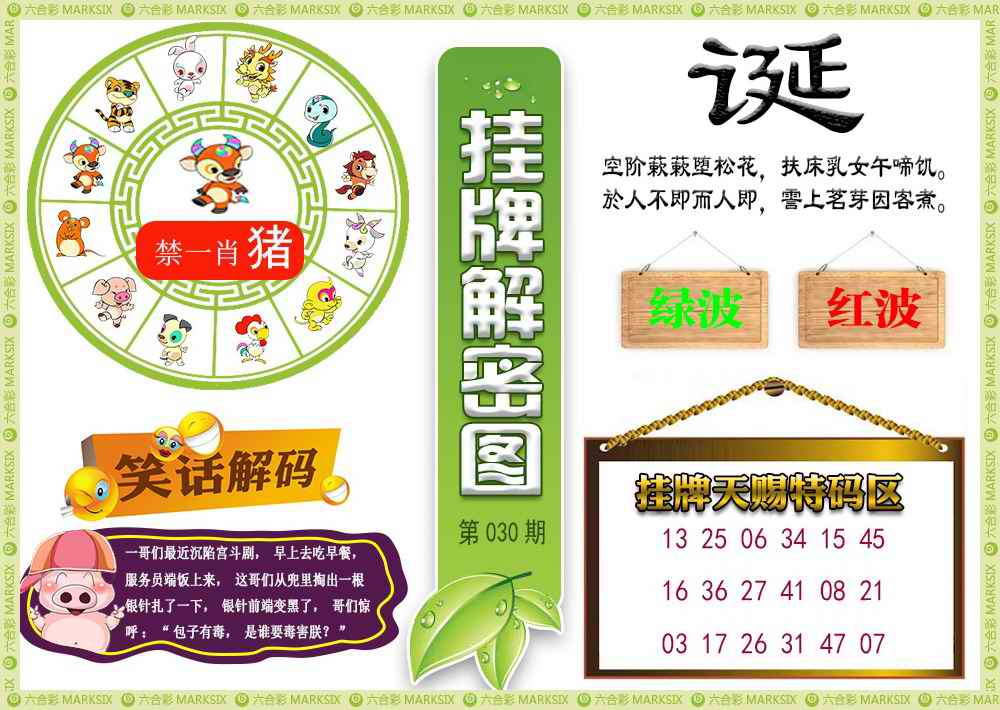 030期挂牌解密(新图)[图]
