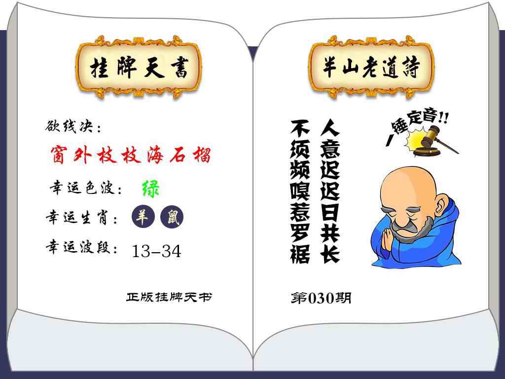 030期挂牌天书(新图)[图]