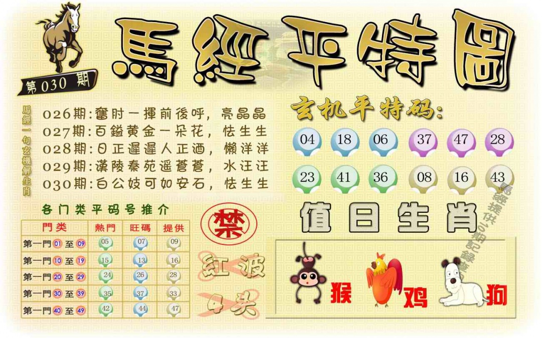 030期马经平特图（荐）[图]
