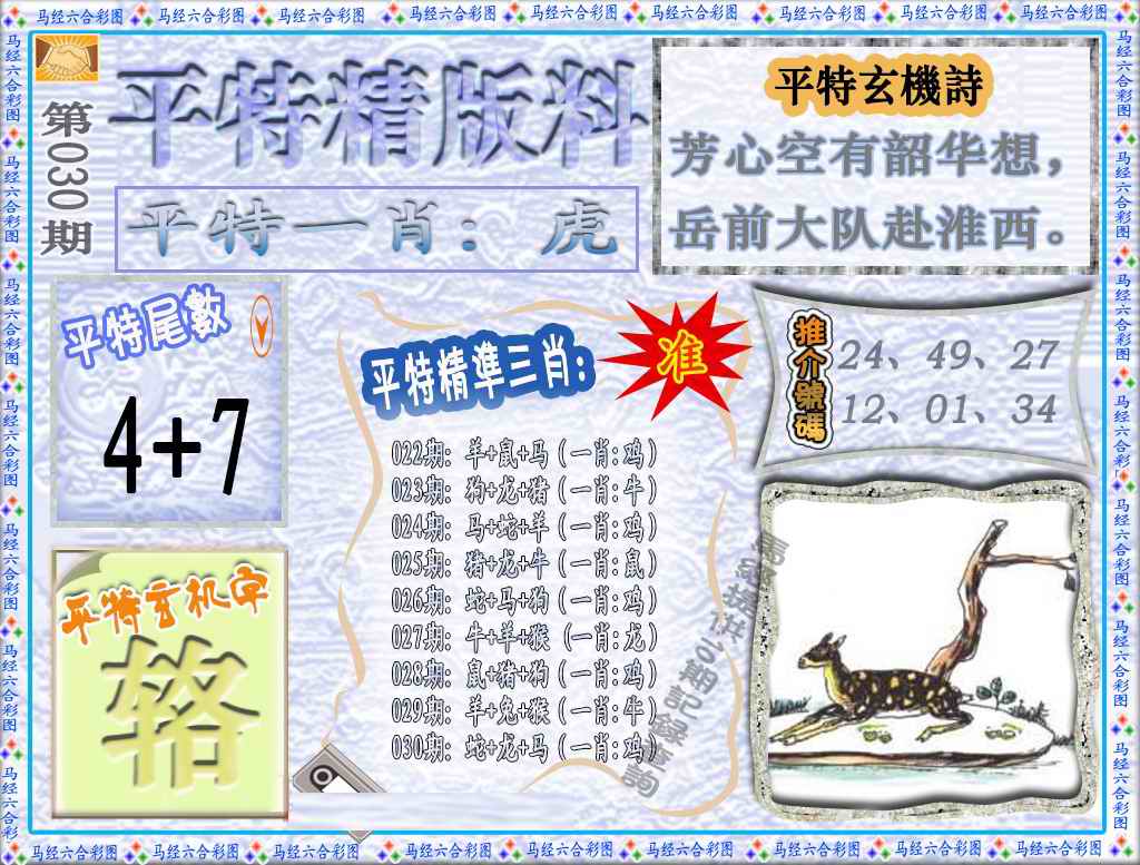 030期平特精版料（荐）[图]