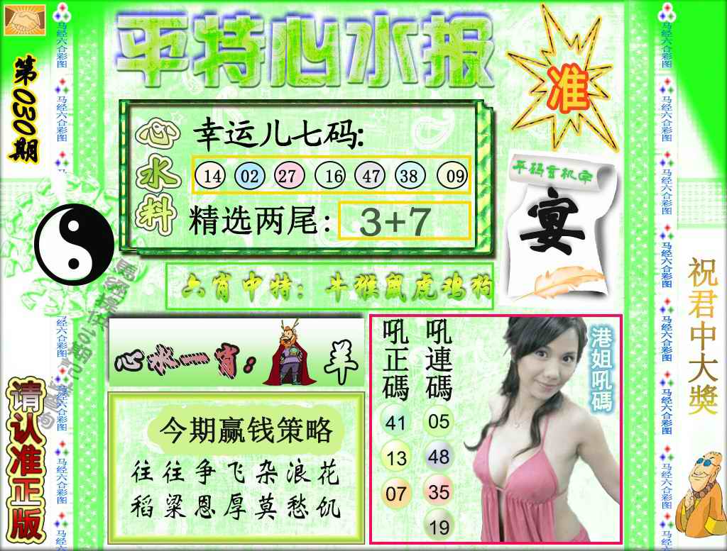 030期平特心水报（荐）[图]