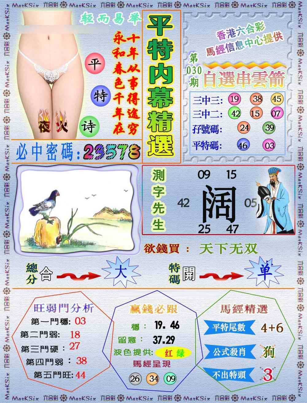 030期平特内幕精选（荐）[图]